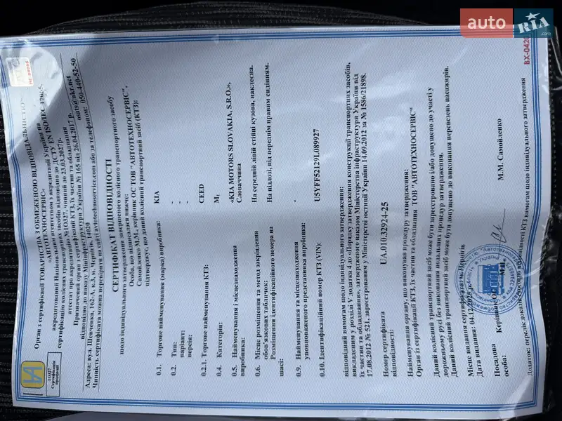 Универсал Kia Ceed 2008 в Борисполе документ