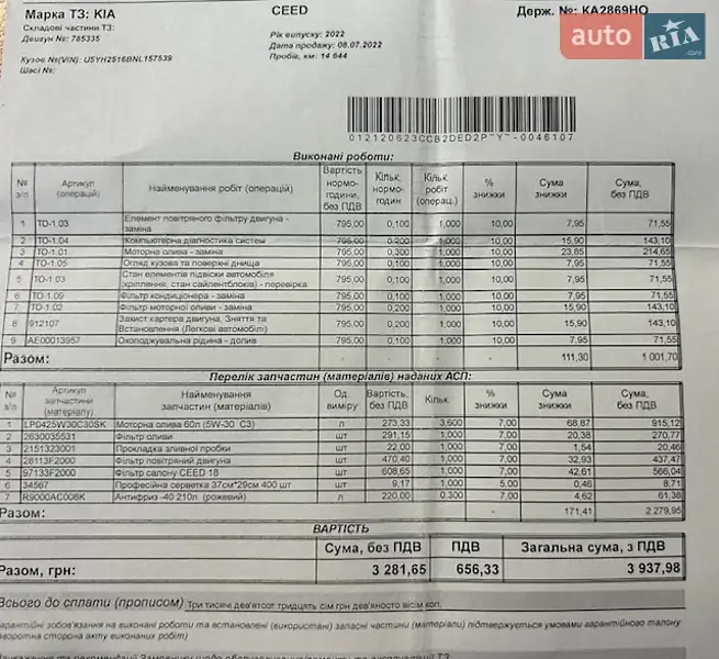 Хетчбек Kia Ceed 2022 в Києві документ 4 фото Хетчбек Kia Ceed 2022 в Києві документ