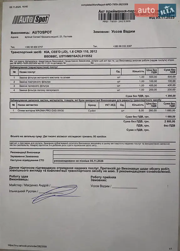 Универсал Kia Ceed 2012 в Полтаве документ