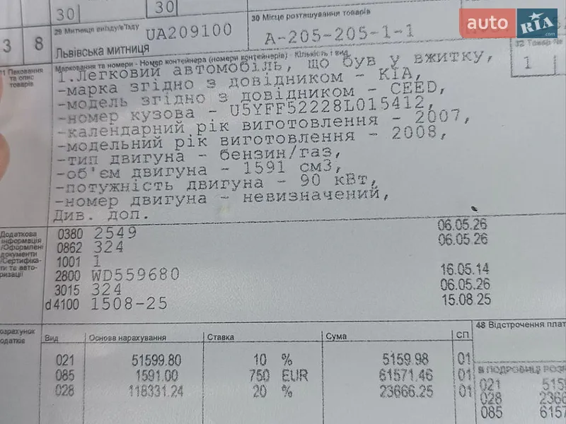 Універсал Kia Ceed 2008 в Луцьку документ