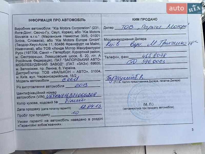 Универсал Kia Ceed 2013 в Ржищеве документ 2 фото Универсал Kia Ceed 2013 в Ржищеве документ