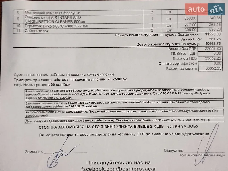 Универсал Kia Ceed 2009 в Мукачево документ