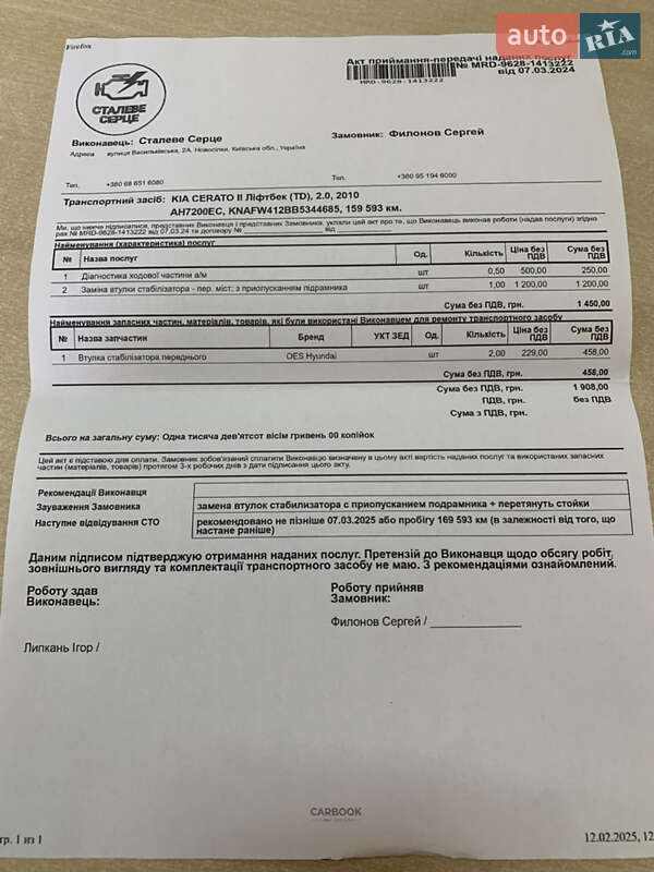 Седан Kia Cerato 2011 в Киеве фото 20 Седан Kia Cerato 2011 в Киеве