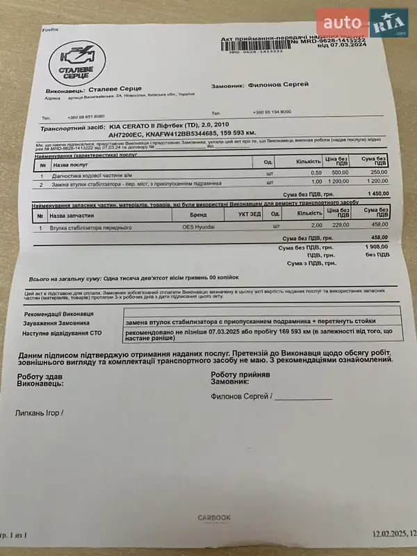 Седан Kia Cerato 2011 в Киеве документ 2 фото Седан Kia Cerato 2011 в Киеве документ