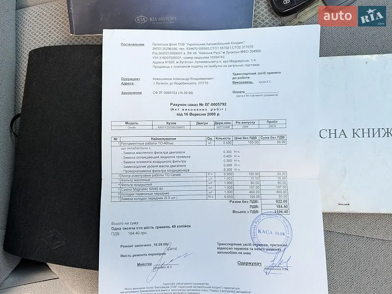 Седан Kia Cerato 2006 в Богородчанах документ