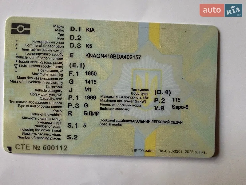 Седан Kia K5 2013 в Киеве документ