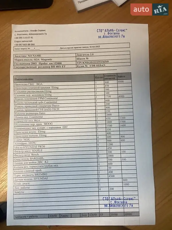 Седан Kia Magentis 2003 в Одессе документ 2 фото Седан Kia Magentis 2003 в Одессе документ