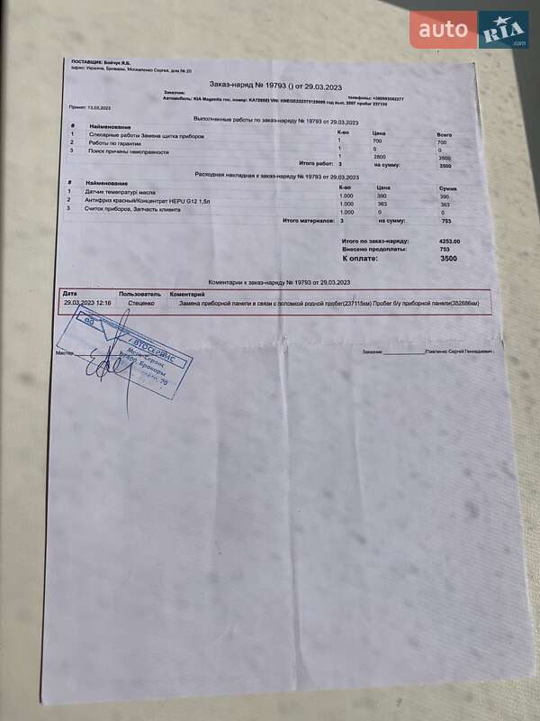 Седан Kia Magentis 2007 в Броварах фото 37 Седан Kia Magentis 2007 в Броварах