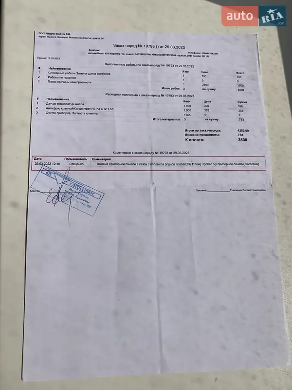 Седан Kia Magentis 2007 в Броварах документ 2 фото Седан Kia Magentis 2007 в Броварах документ