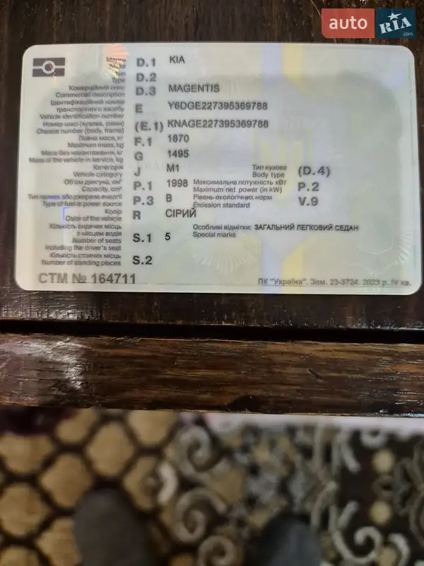 Седан Kia Magentis 2009 в Черкасах документ