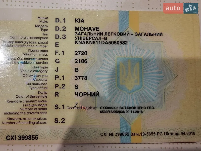 Внедорожник / Кроссовер Kia Mohave 2010 в Виннице документ
