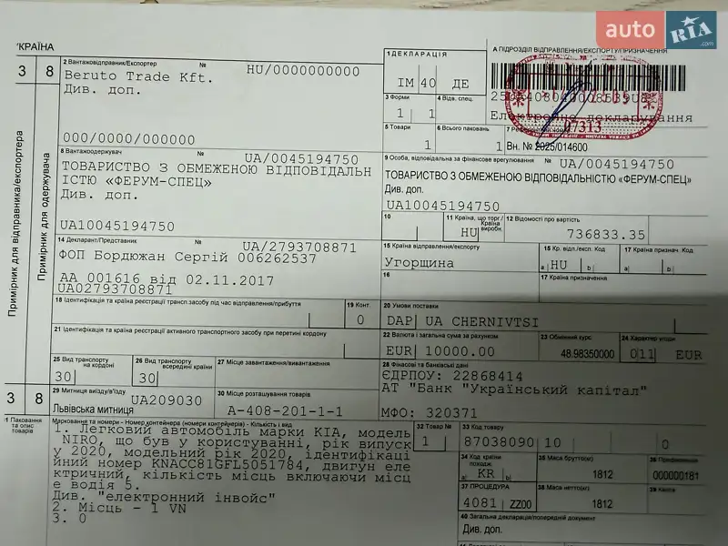 Внедорожник / Кроссовер Kia Niro 2020 в Черновцах документ 4 фото Внедорожник / Кроссовер Kia Niro 2020 в Черновцах документ