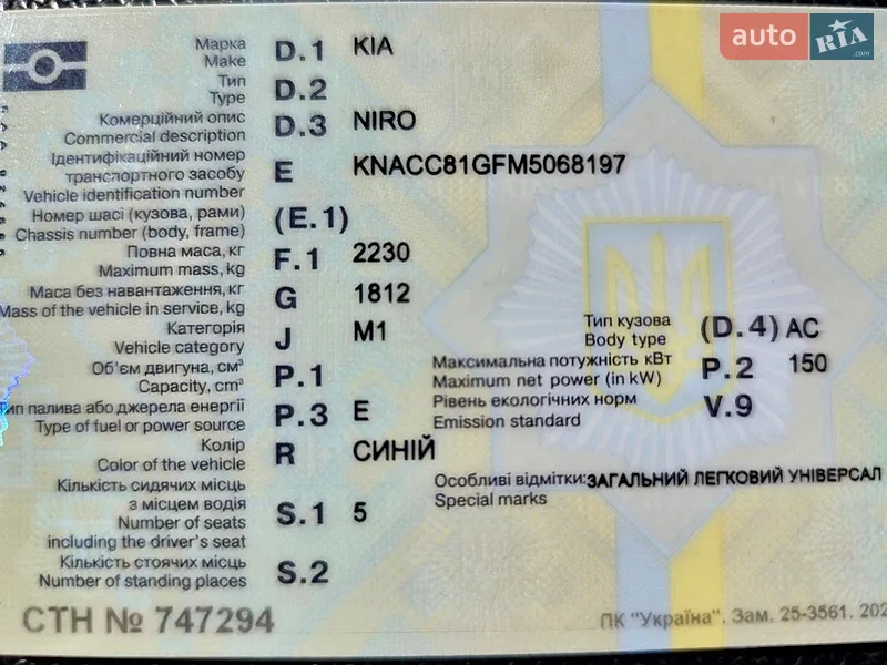 Внедорожник / Кроссовер Kia Niro 2020 в Львове документ