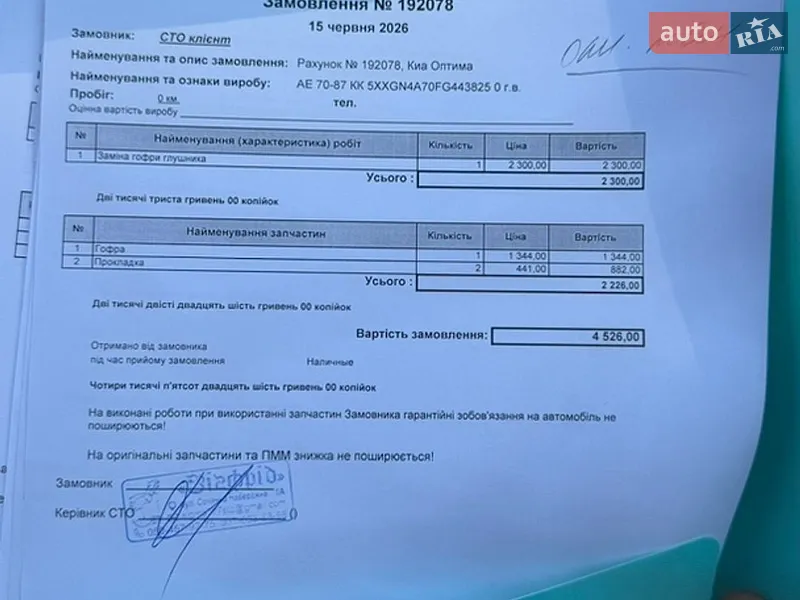 Седан Kia Optima 2015 в Днепре документ
