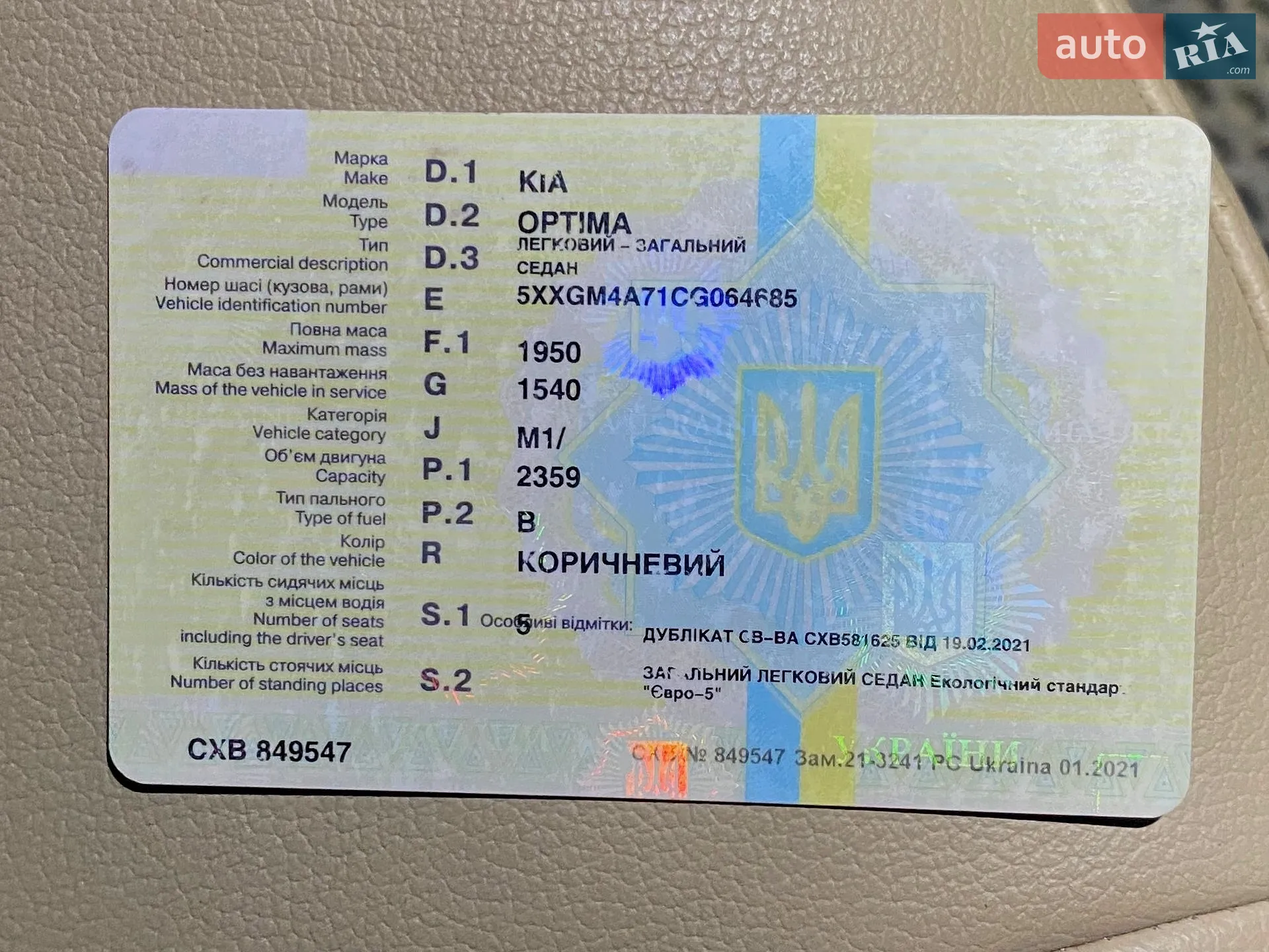 2012 Kia Optima - мініатюра 2