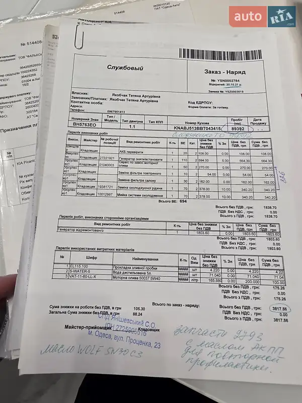 Хэтчбек Kia Picanto 2010 в Одессе документ 6 фото Хэтчбек Kia Picanto 2010 в Одессе документ