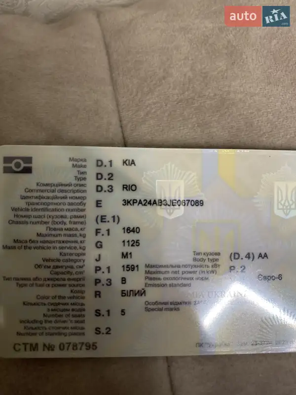 Седан Kia Rio 2017 в Харькове документ 2 фото Седан Kia Rio 2017 в Харькове документ