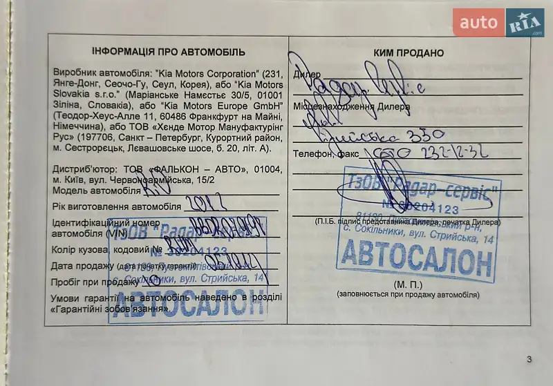 Седан Kia Rio 2012 в Львове документ