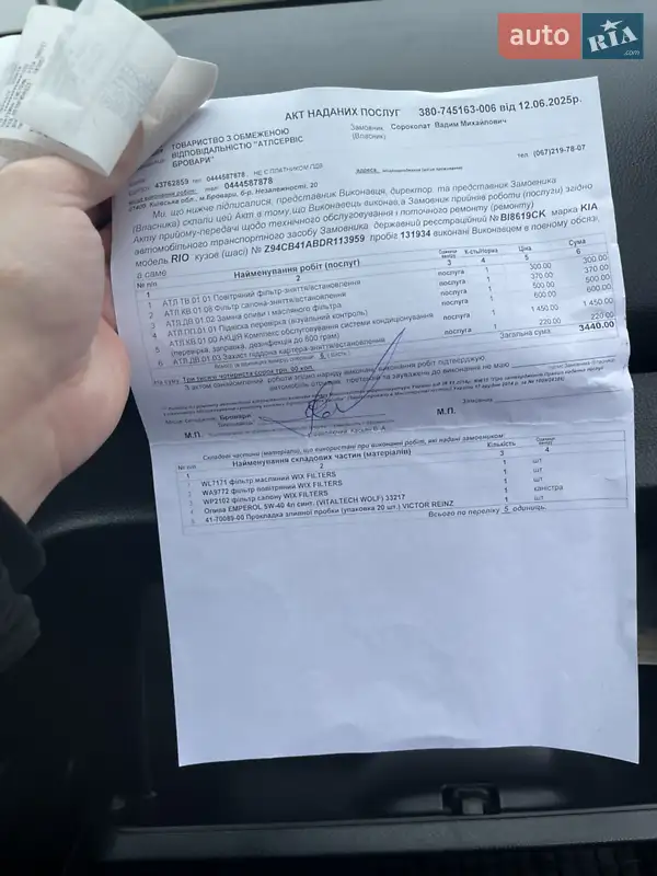 Седан Kia Rio 2013 в Киеве документ