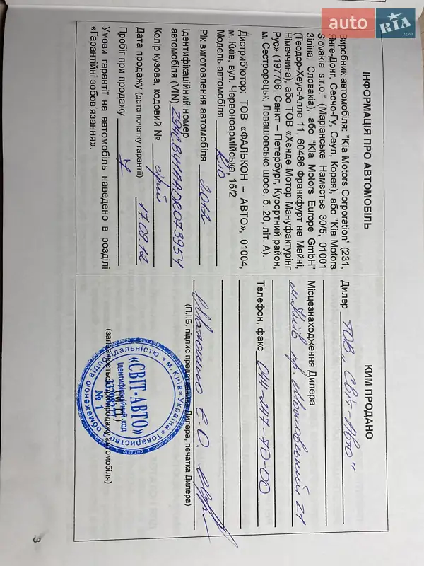 Седан Kia Rio 2012 в Киеве документ