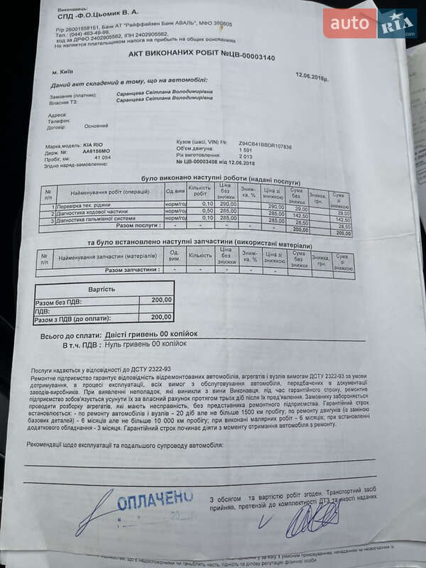 Седан Kia Rio 2013 в Виннице фото 71 Седан Kia Rio 2013 в Виннице