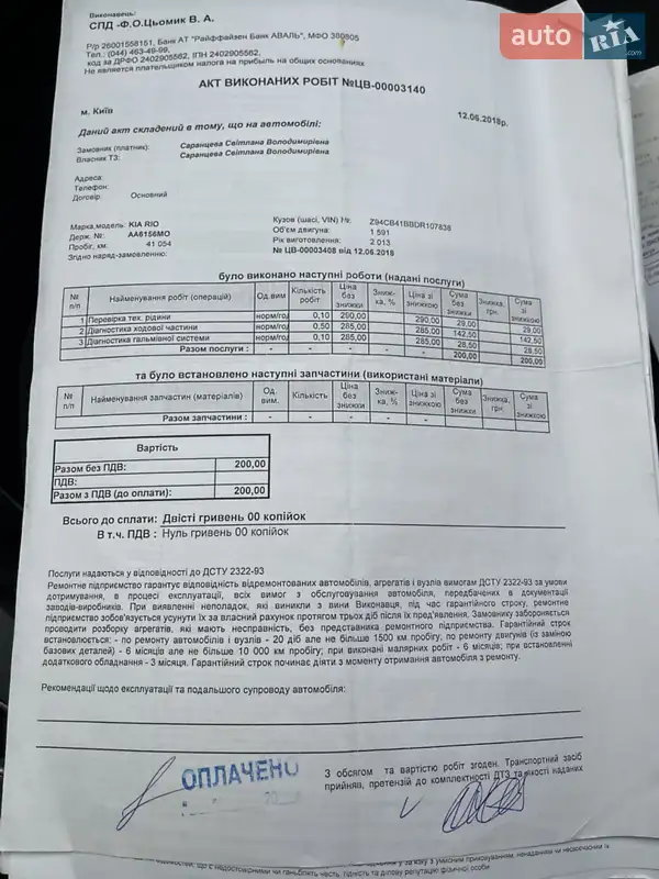 Седан Kia Rio 2013 в Виннице документ 4 фото Седан Kia Rio 2013 в Виннице документ