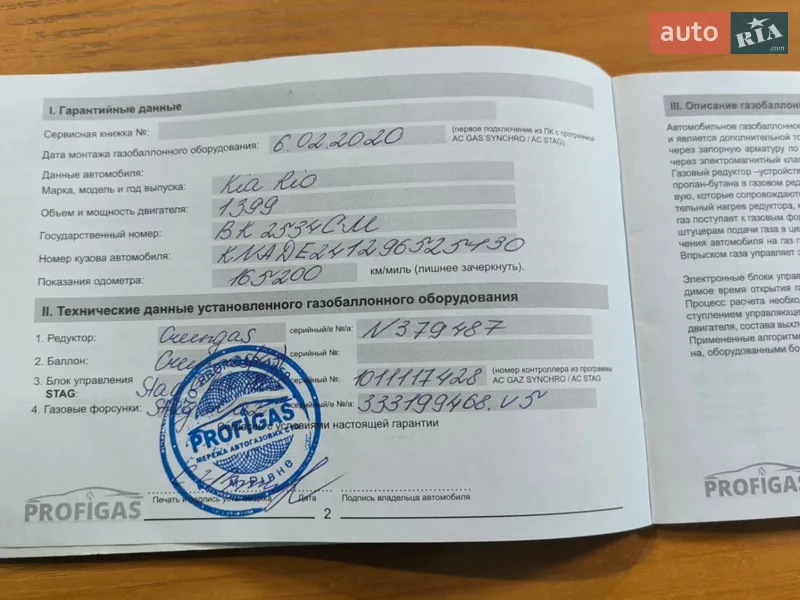 Хетчбек Kia Rio 2009 в Рівному документ