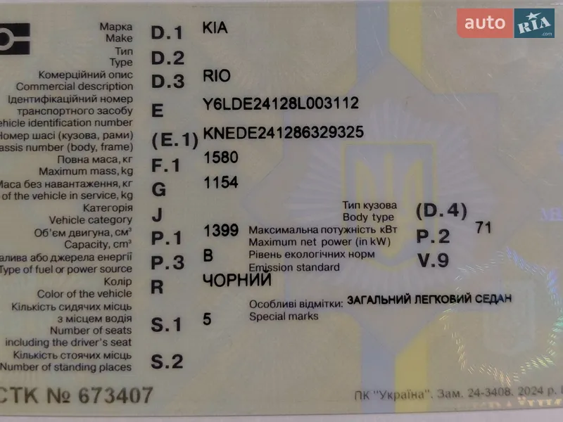 Хэтчбек Kia Rio 2007 в Днепре документ