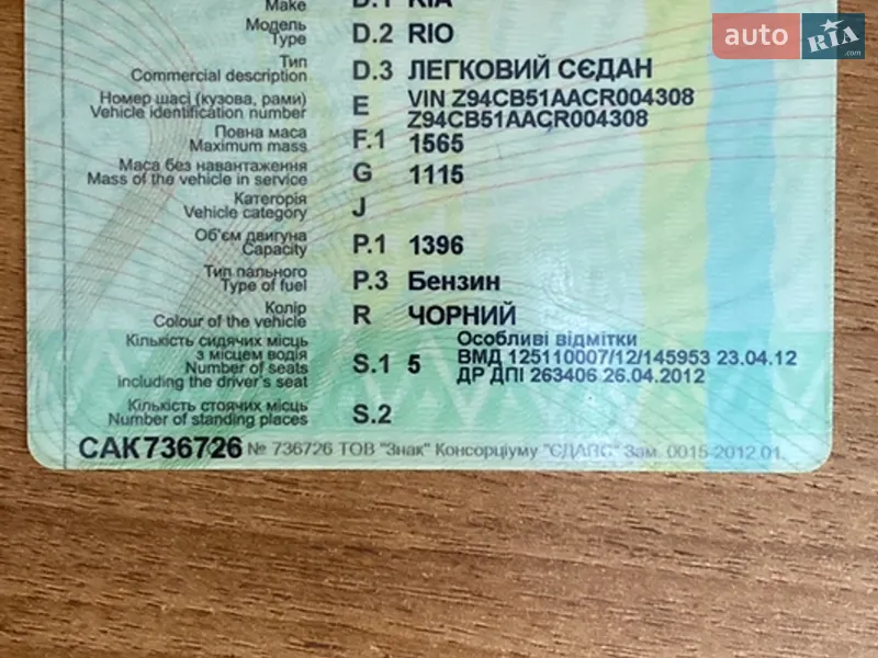 Хетчбек Kia Rio 2012 в Києві документ 2 фото Хетчбек Kia Rio 2012 в Києві документ