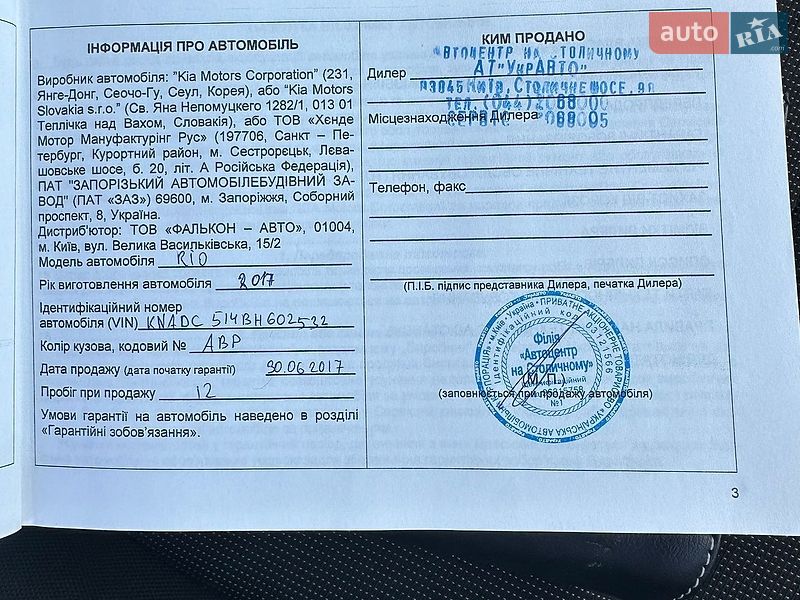 Хетчбек Kia Rio 2017 в Хмельницькому