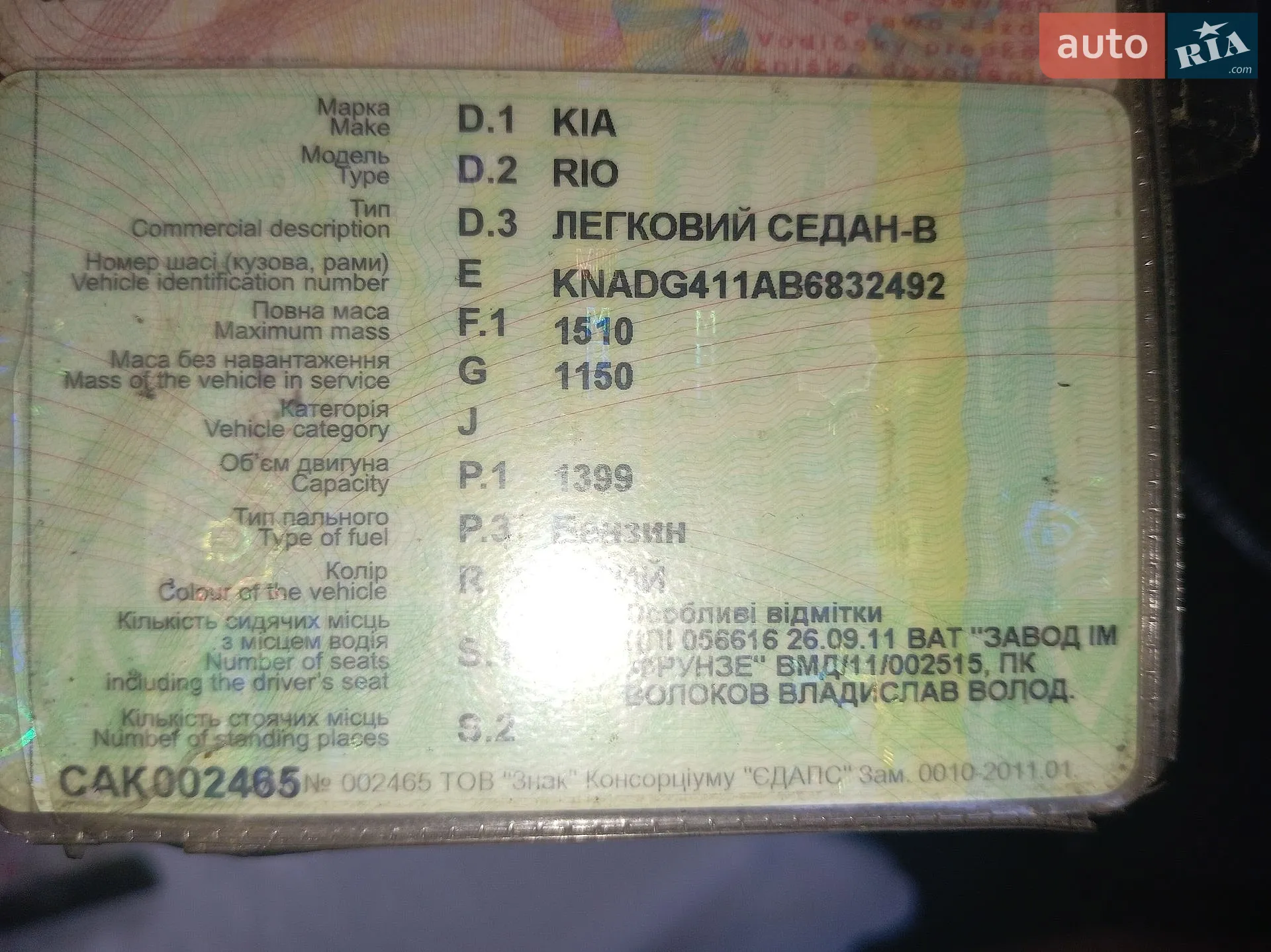 2011 Kia Rio - мініатюра 2