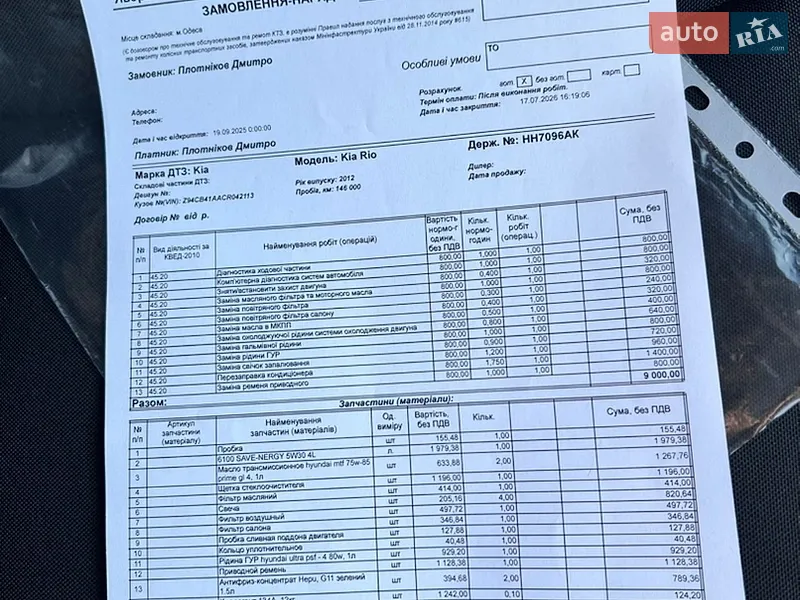 Седан Kia Rio 2012 в Одессе документ