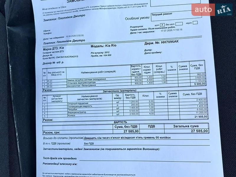 Седан Kia Rio 2012 в Одессе документ