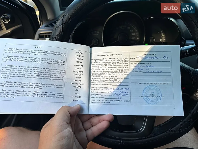 Седан Kia Rio 2012 в Миколаєві документ