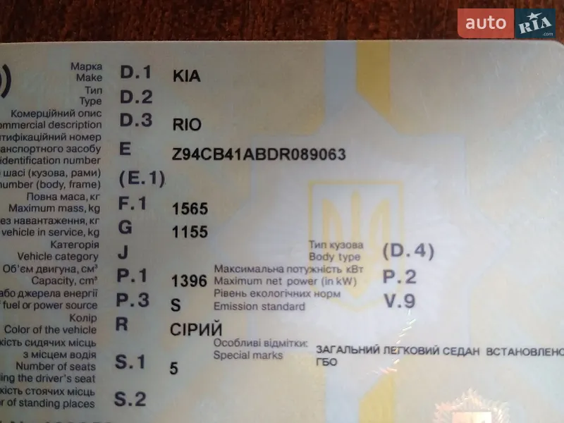 Седан Kia Rio 2012 в Любашівці документ 2 фото Седан Kia Rio 2012 в Любашівці документ
