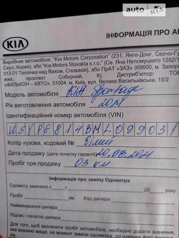 Внедорожник / Кроссовер Kia Sportage 2021 в Запорожье документ