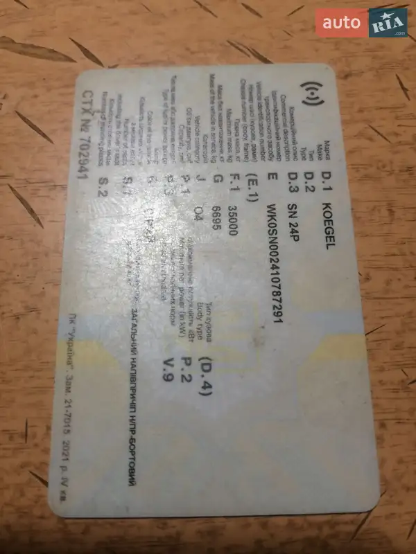 Тентованный борт (штора) - полуприцеп Kogel SN 24 2001 в Кременчуге документ