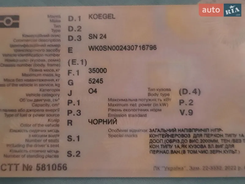 Контейнеровоз полуприцеп Kogel SN 24 2003 в Николаеве документ