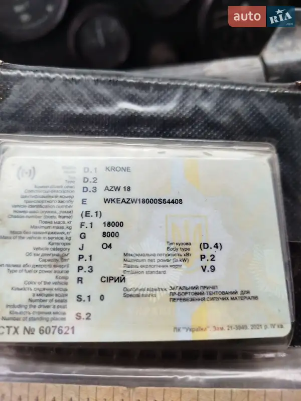 Зерновоз - прицеп Krone AZW 1995 в Пещанке документ 2 фото Зерновоз - прицеп Krone AZW 1995 в Пещанке документ