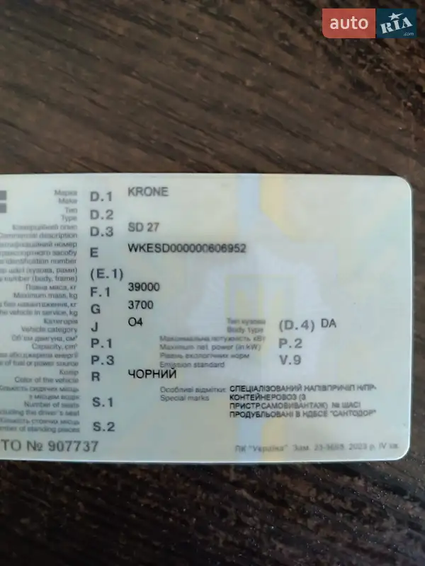 Самосвал полуприцеп Krone SD 27 2014 в Виннице документ 2 фото Самосвал полуприцеп Krone SD 27 2014 в Виннице документ