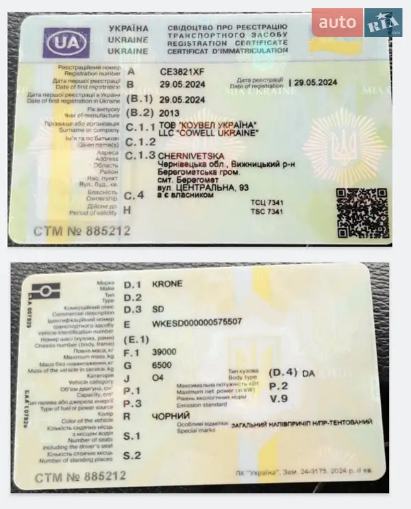 Тентованный борт (штора) - полуприцеп Krone SD 2013 в Черновцах документ 3 фото Тентованный борт (штора) - полуприцеп Krone SD 2013 в Черновцах документ