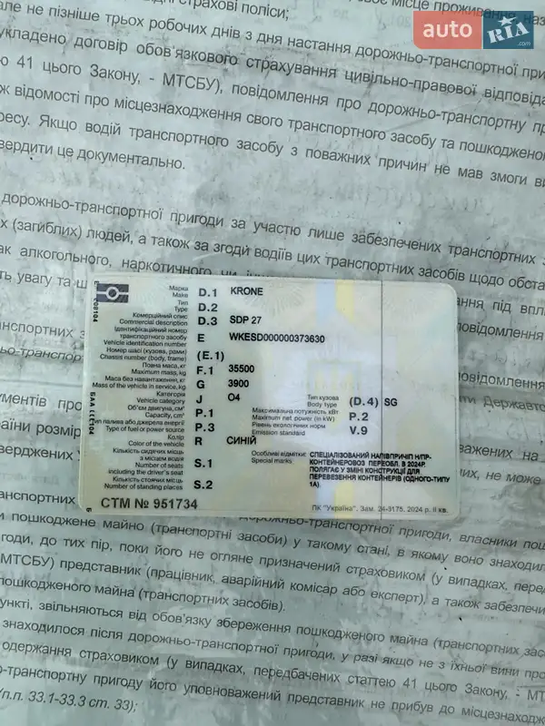 Контейнеровоз полуприцеп Krone SDP 27 2007 в Жашкове документ 2 фото Контейнеровоз полуприцеп Krone SDP 27 2007 в Жашкове документ