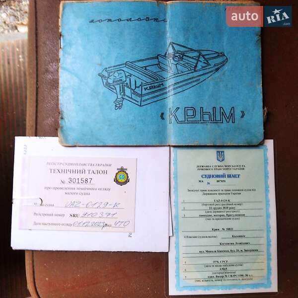 Лодка Крым Крым 1979 в 
