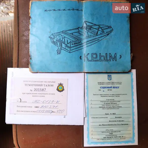 Лодка Крым Крым 1979 в 
