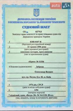 Лодка Крым Крым 1976 в 