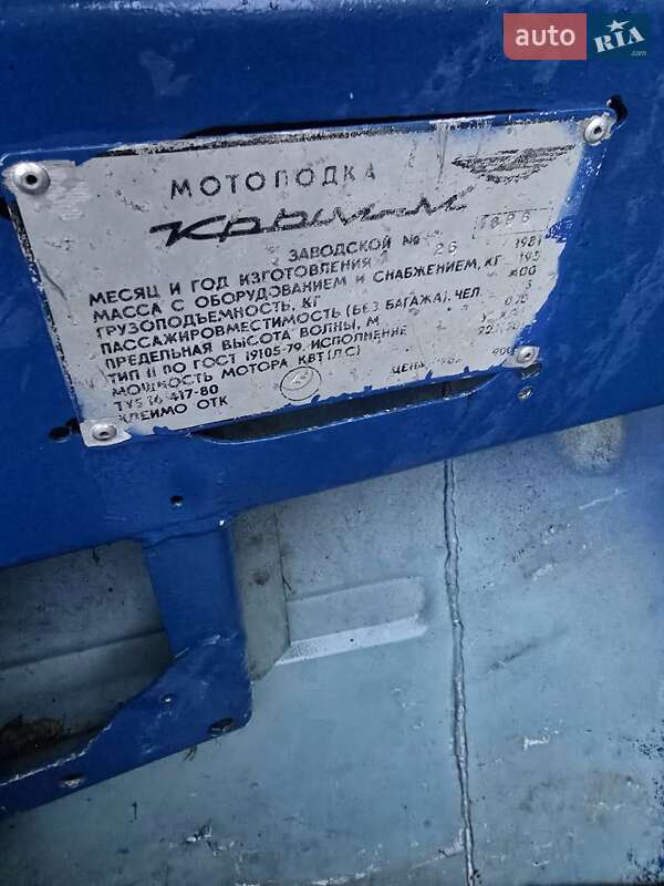 Лодка Крым М 1988 в Запорожье фото 8 Лодка Крым М 1988 в Запорожье