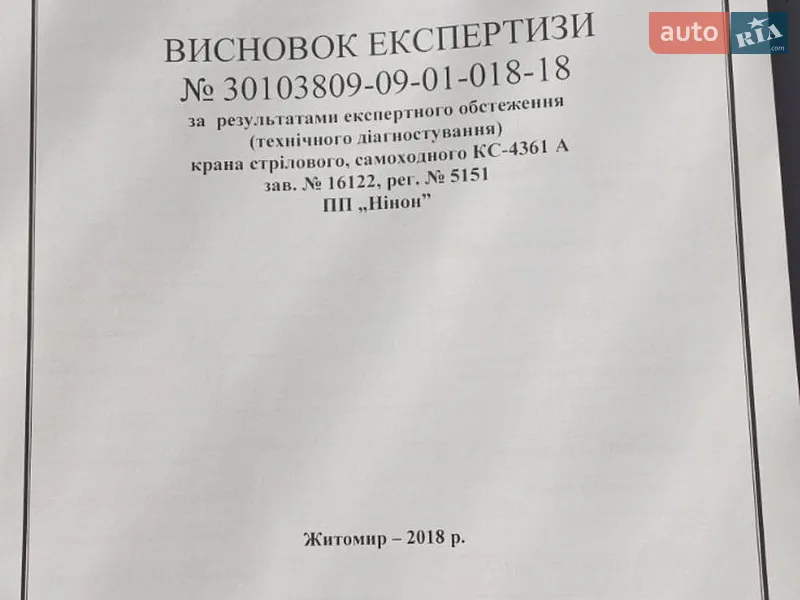 Автокран КС 4361А 1987 в Житомирі документ