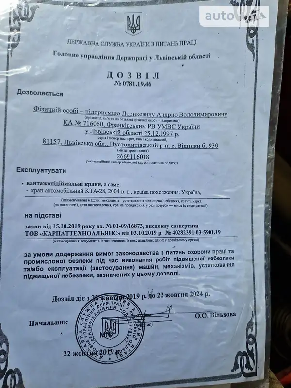 Автокран КТА 28 2006 в Львове документ
