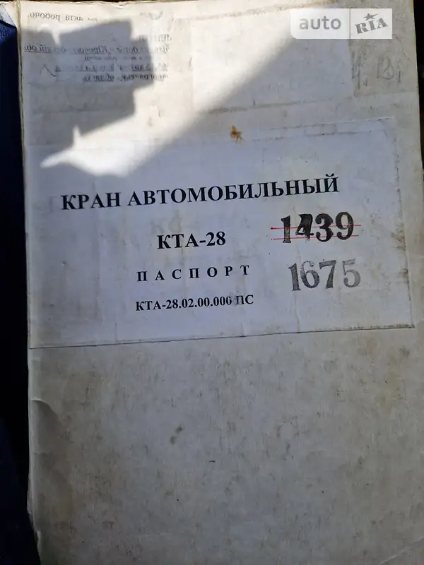 Автокран КТА 28 2006 в Львове документ