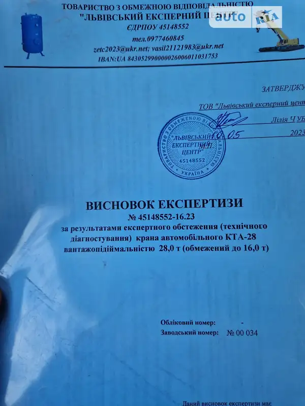 Автокран КТА 28 2006 в Львове документ